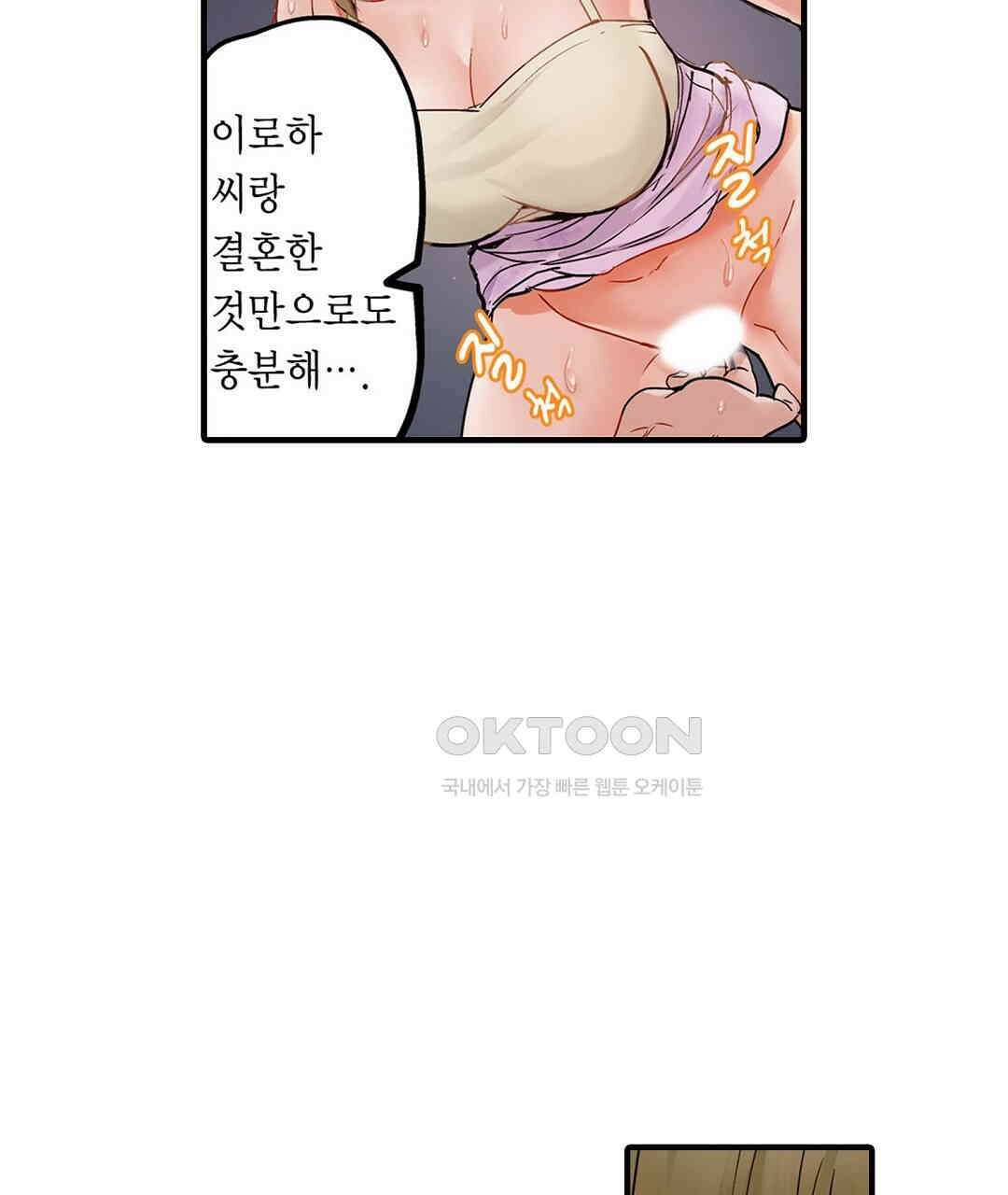 남편 옆에서 불륜 섹스 83화 47