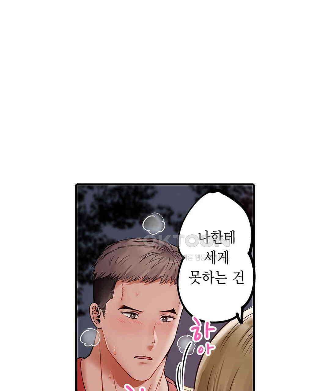 남편 옆에서 불륜 섹스 83화 77