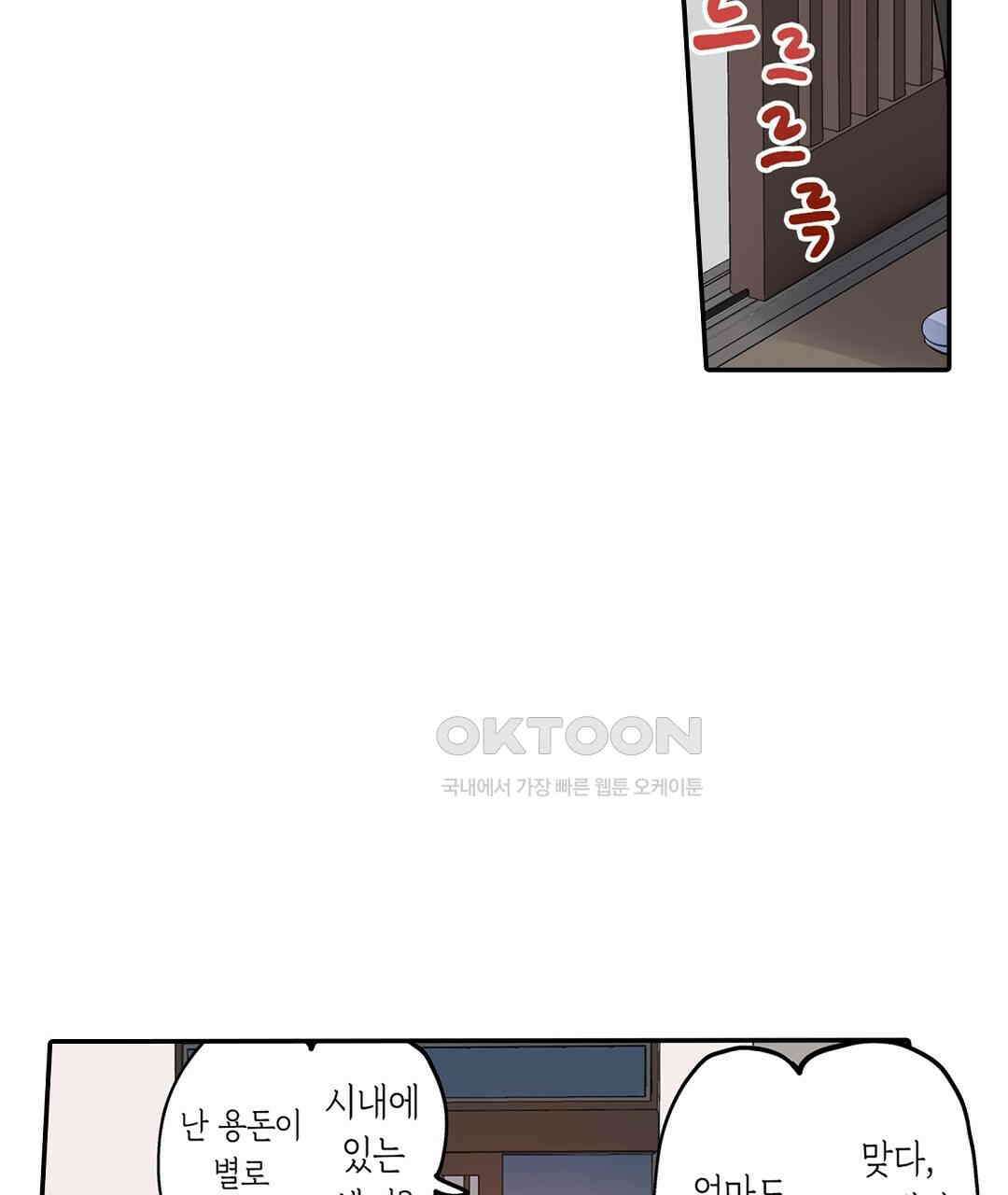 남편 옆에서 불륜 섹스 88화 43