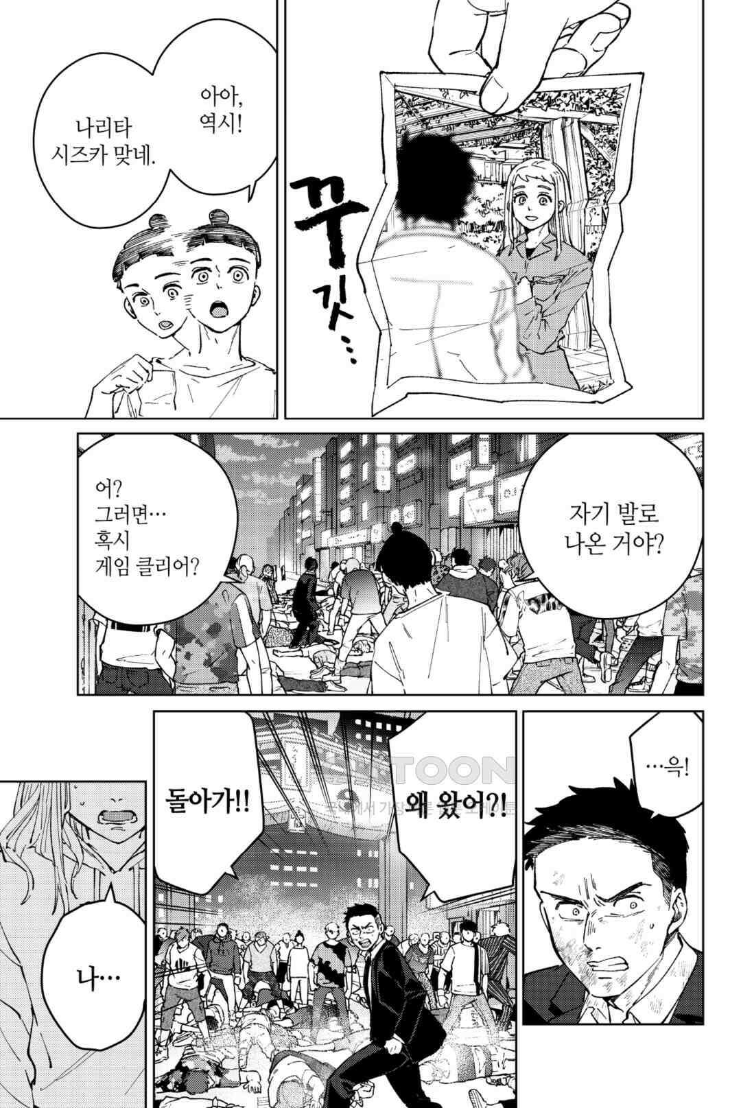 윈드 브레이커 [만화] 76화 4