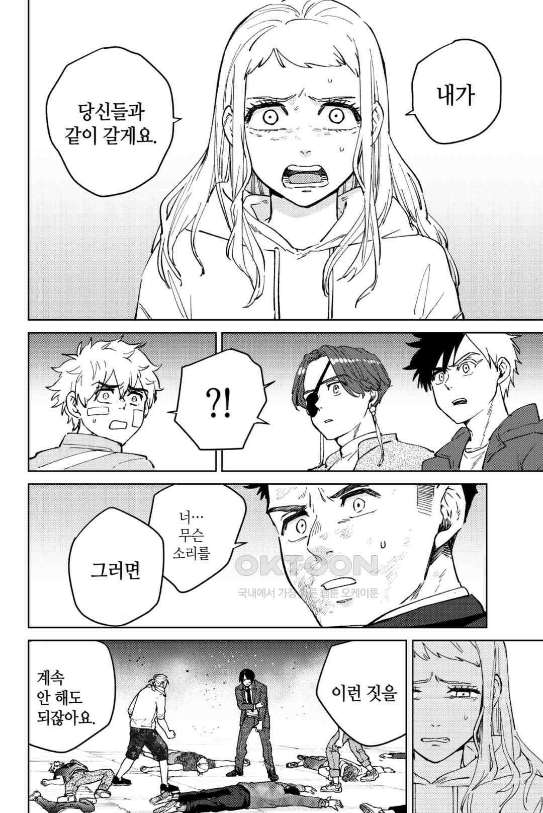 윈드 브레이커 [만화] 76화 5