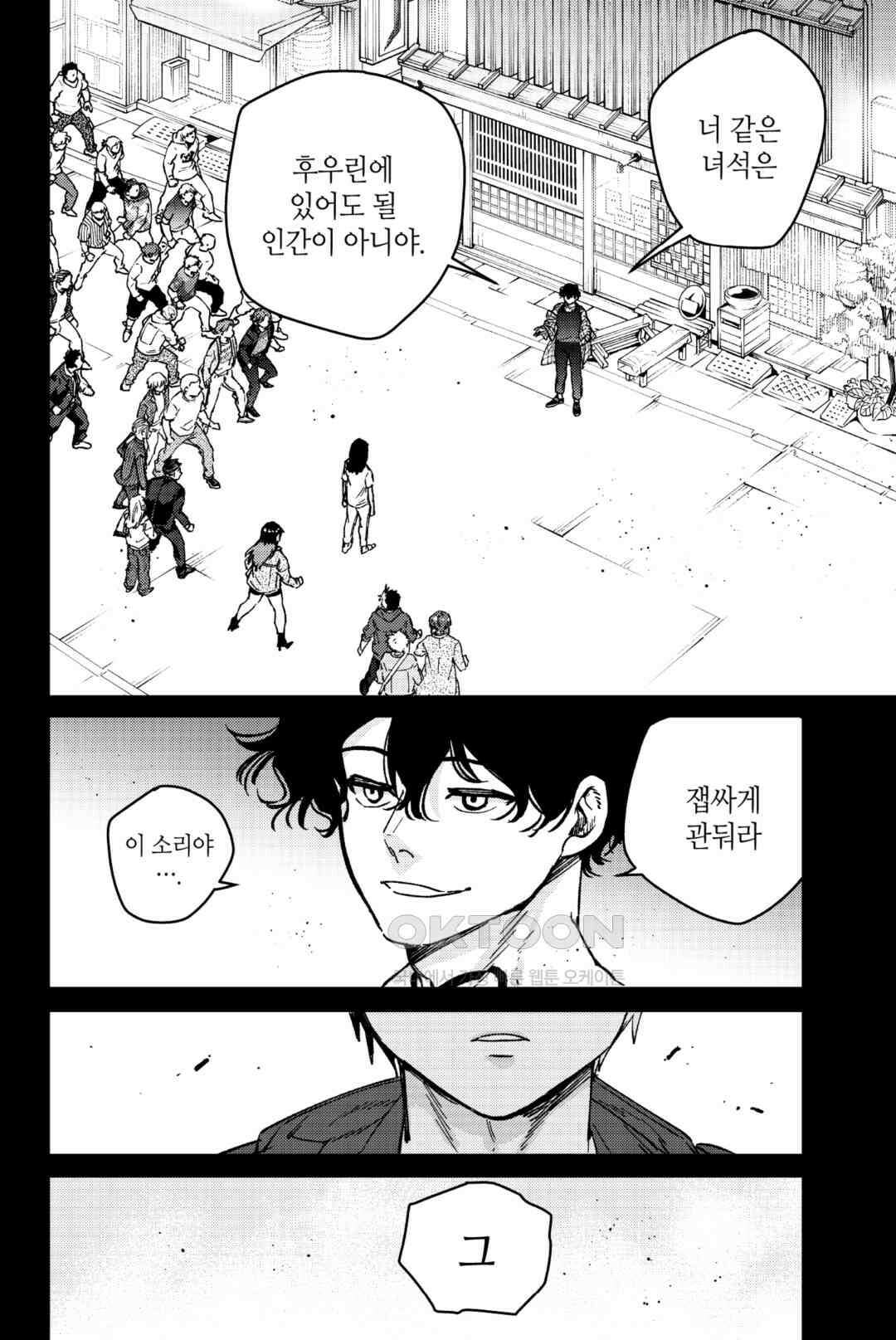 윈드 브레이커 [만화] 86화 3