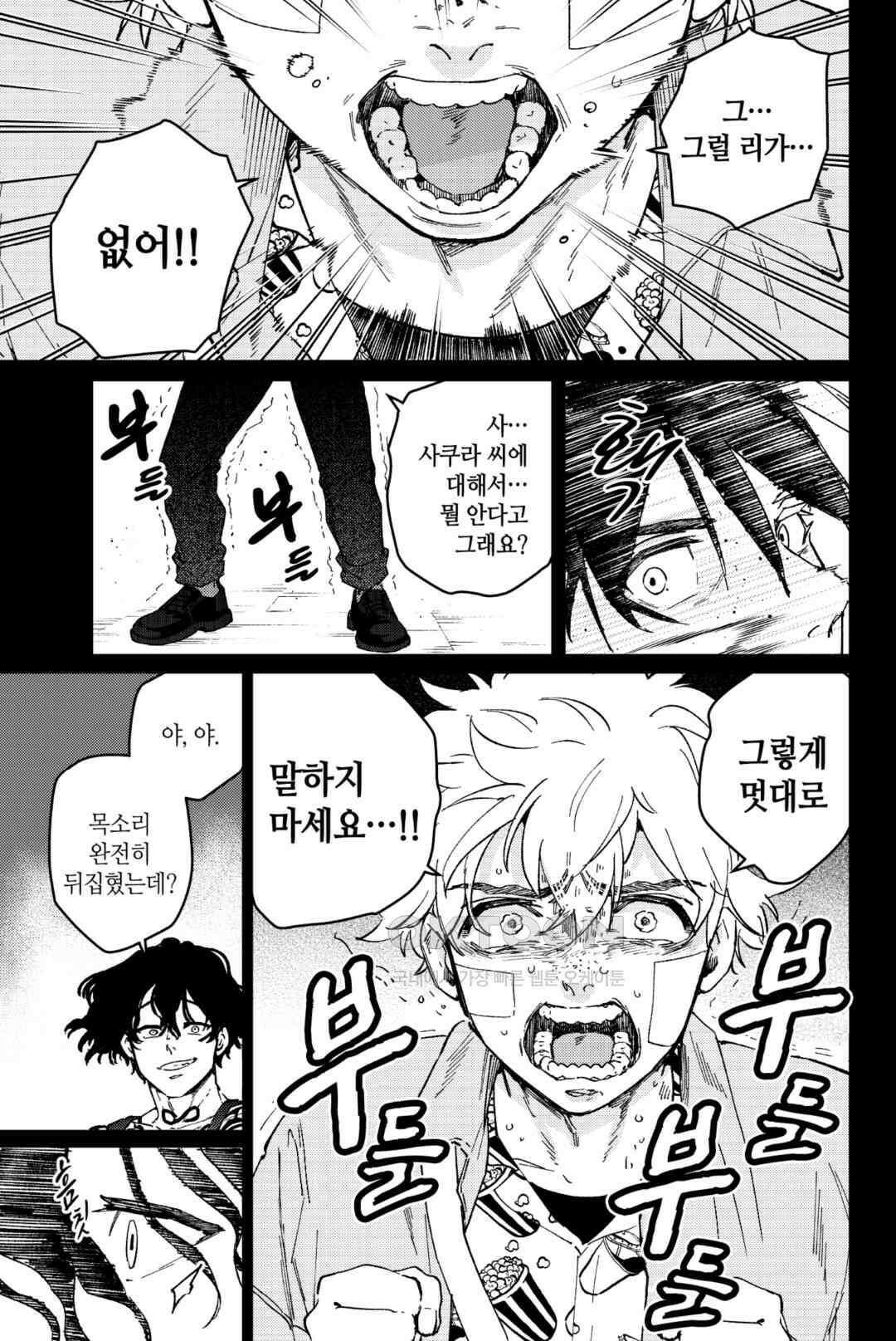 윈드 브레이커 [만화] 86화 4