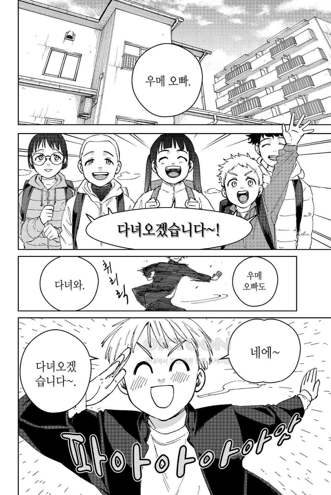윈드 브레이커 [만화] 96화 3