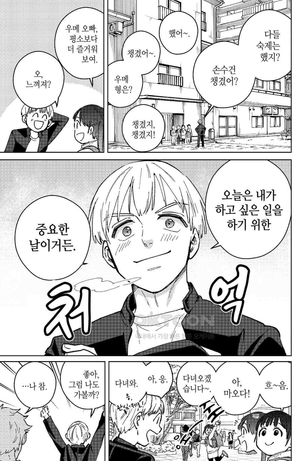 윈드 브레이커 [만화] 96화 4