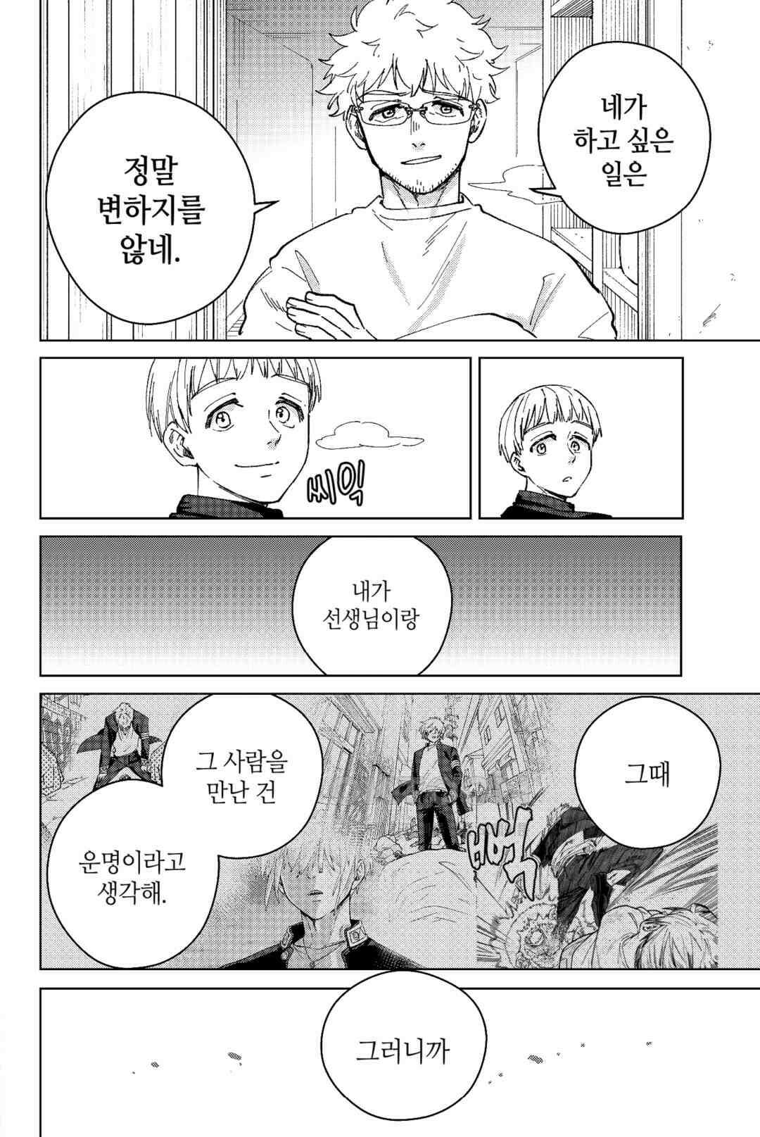윈드 브레이커 [만화] 96화 5