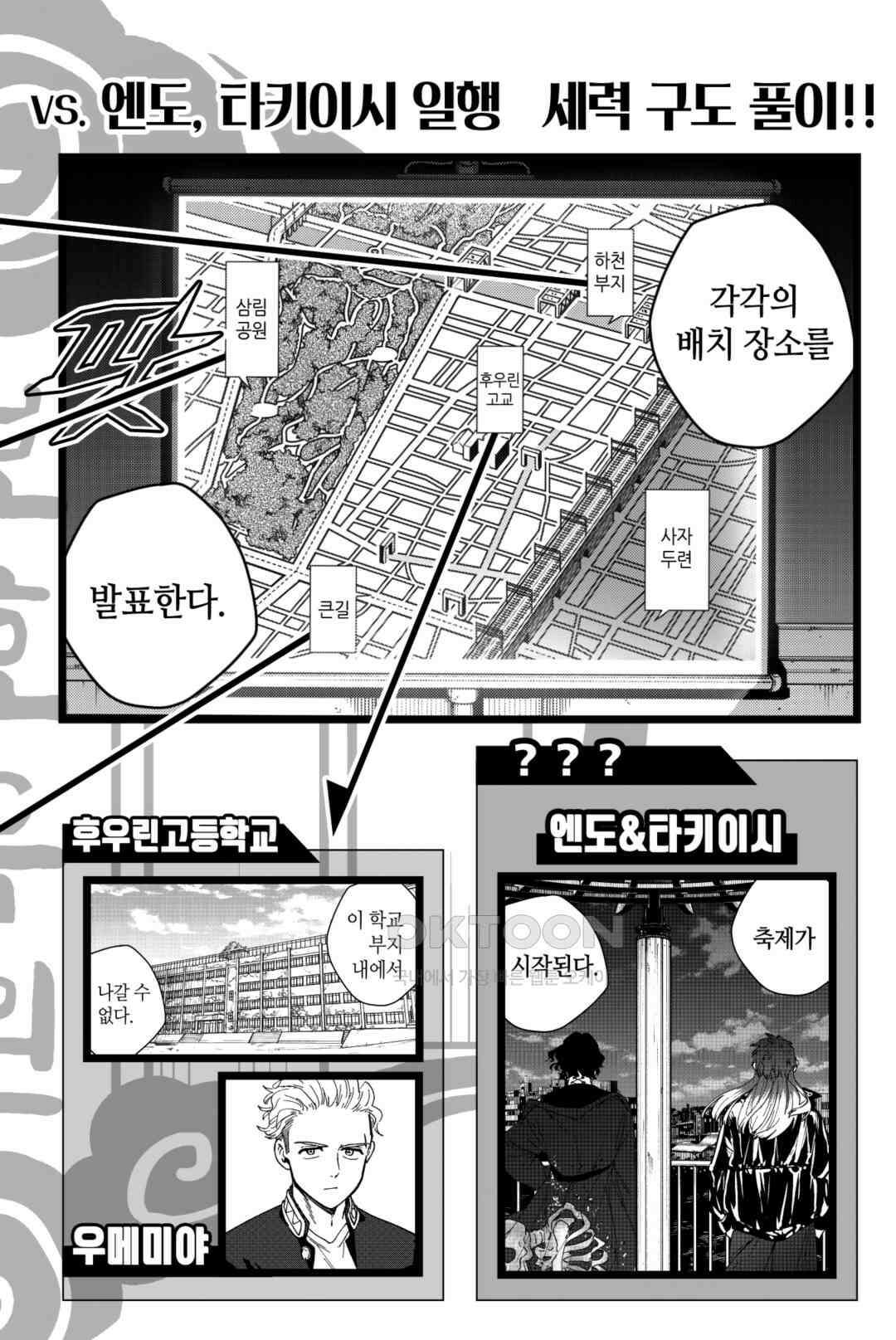 윈드 브레이커 [만화] 106화 5