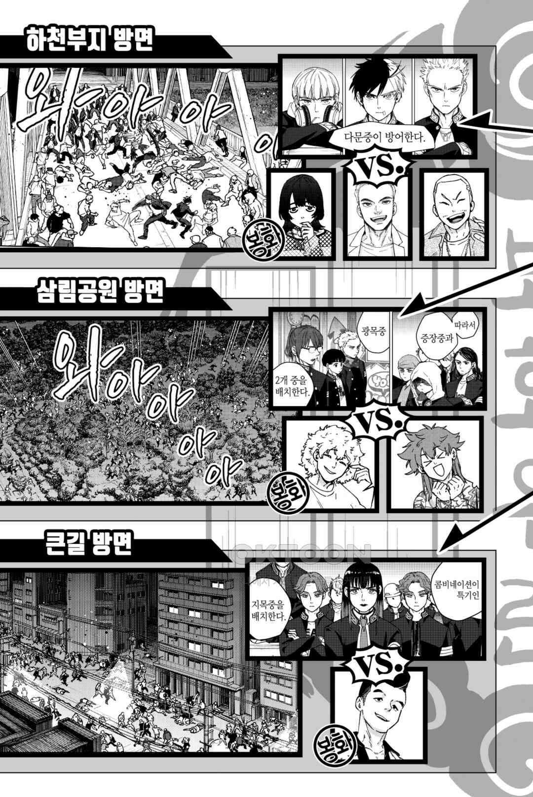 윈드 브레이커 [만화] 106화 6