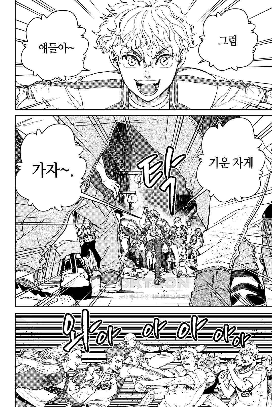윈드 브레이커 [만화] 116화 3