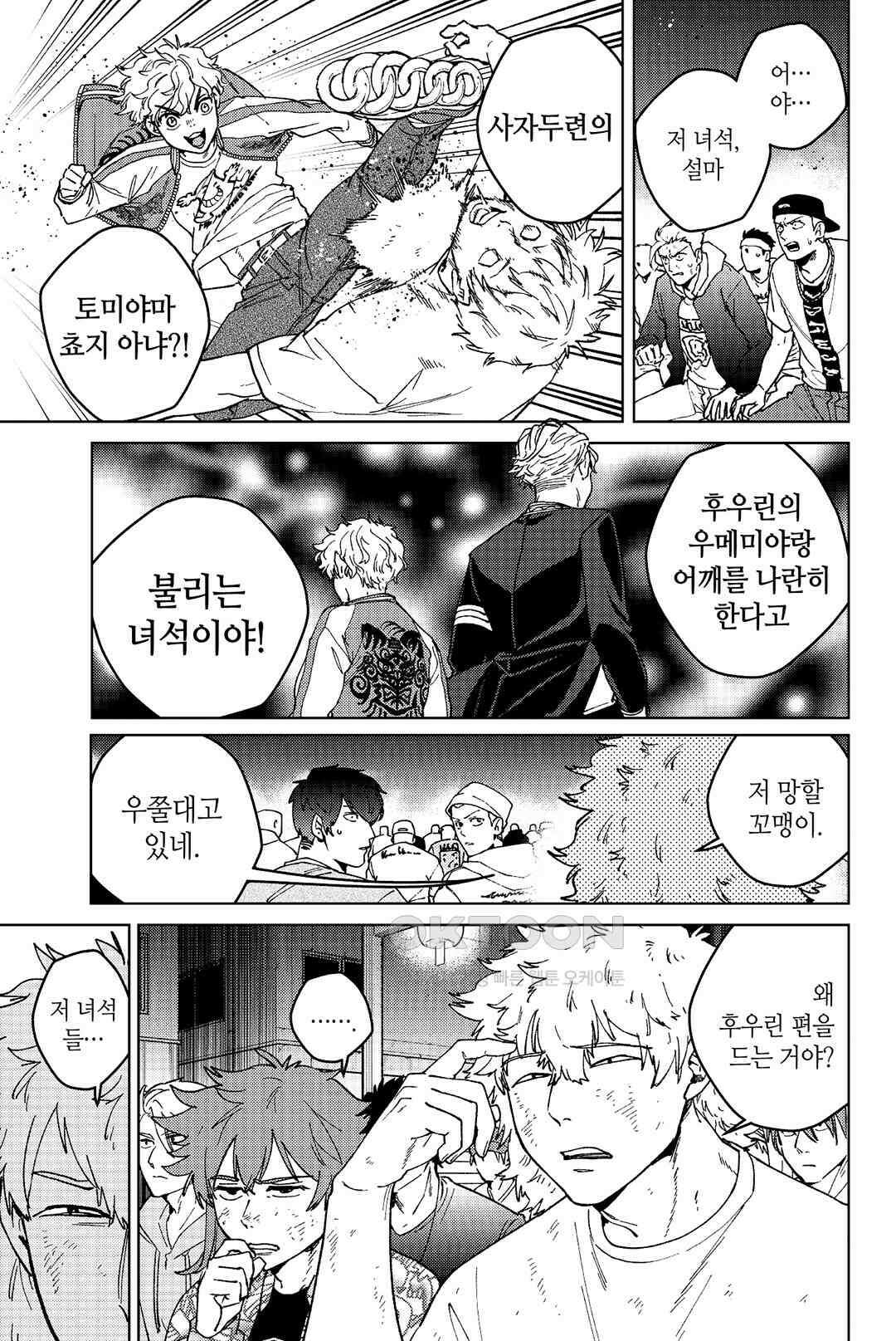 윈드 브레이커 [만화] 116화 4