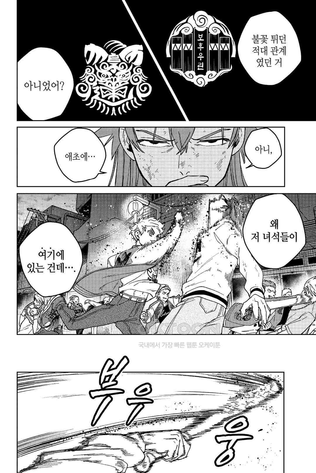 윈드 브레이커 [만화] 116화 5