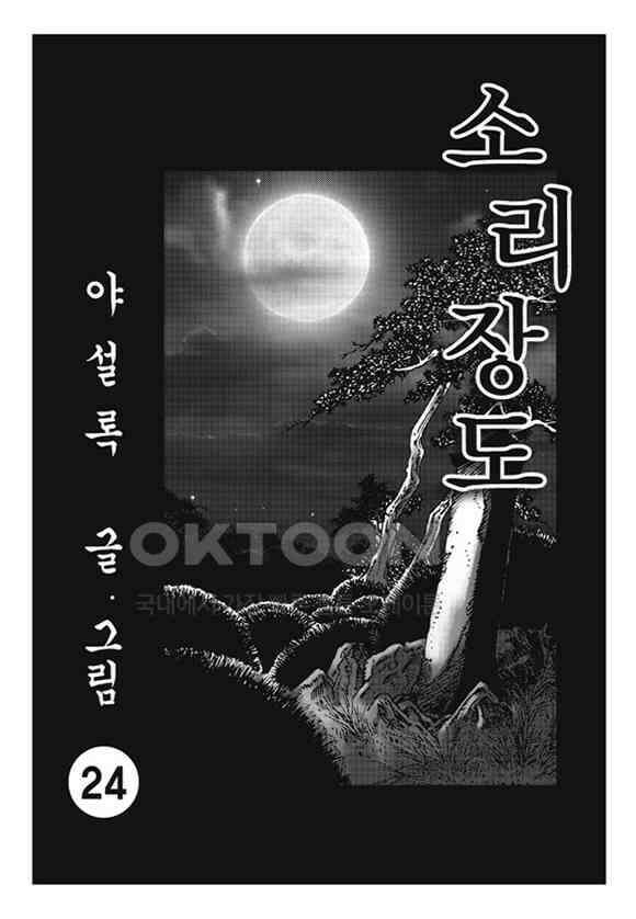 야설록 제왕군림 컬렉션 소리장도 47화 2