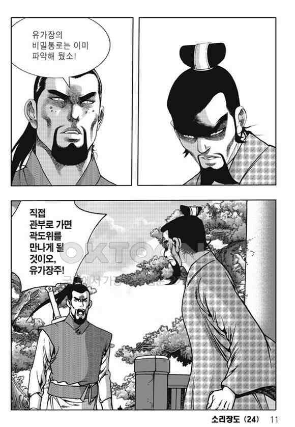 야설록 제왕군림 컬렉션 소리장도 47화 4