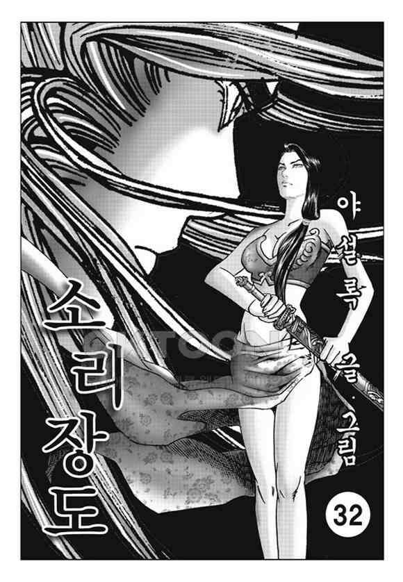 야설록 제왕군림 컬렉션 소리장도 63화 2
