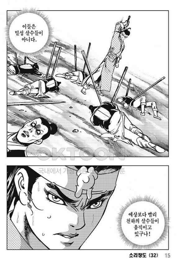 야설록 제왕군림 컬렉션 소리장도 63화 8