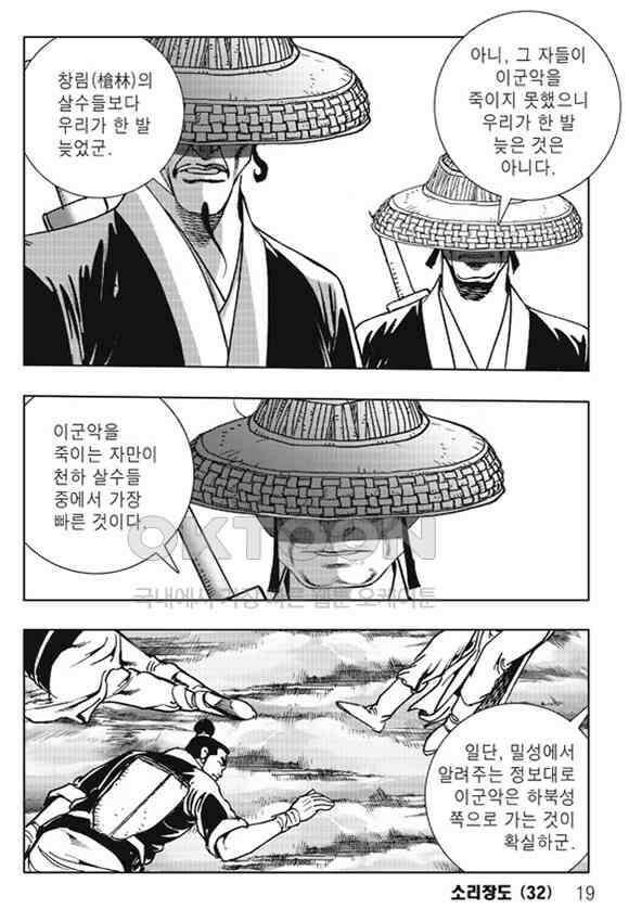 야설록 제왕군림 컬렉션 소리장도 63화 12