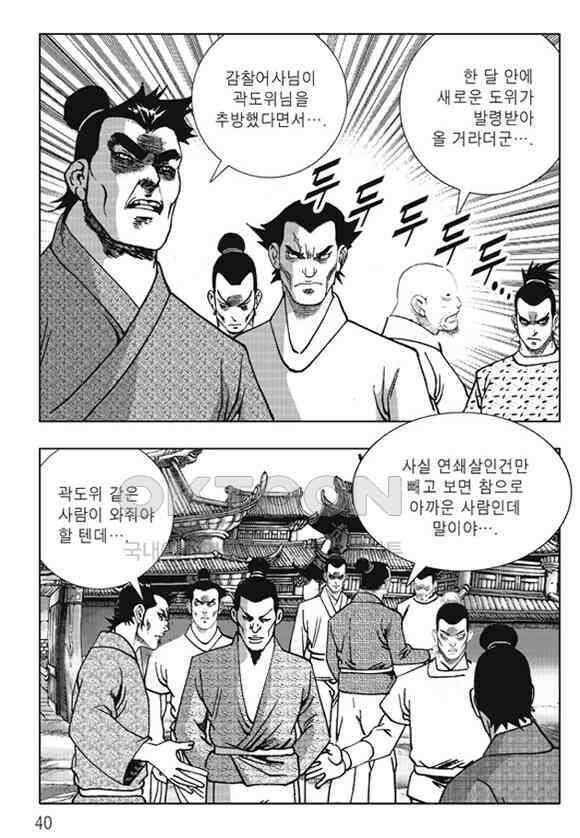 야설록 제왕군림 컬렉션 소리장도 63화 33