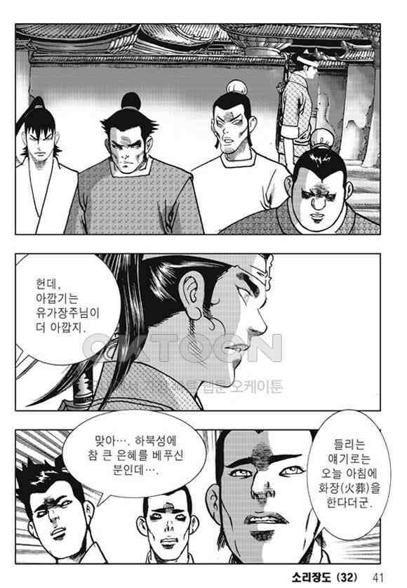 야설록 제왕군림 컬렉션 소리장도 63화 34
