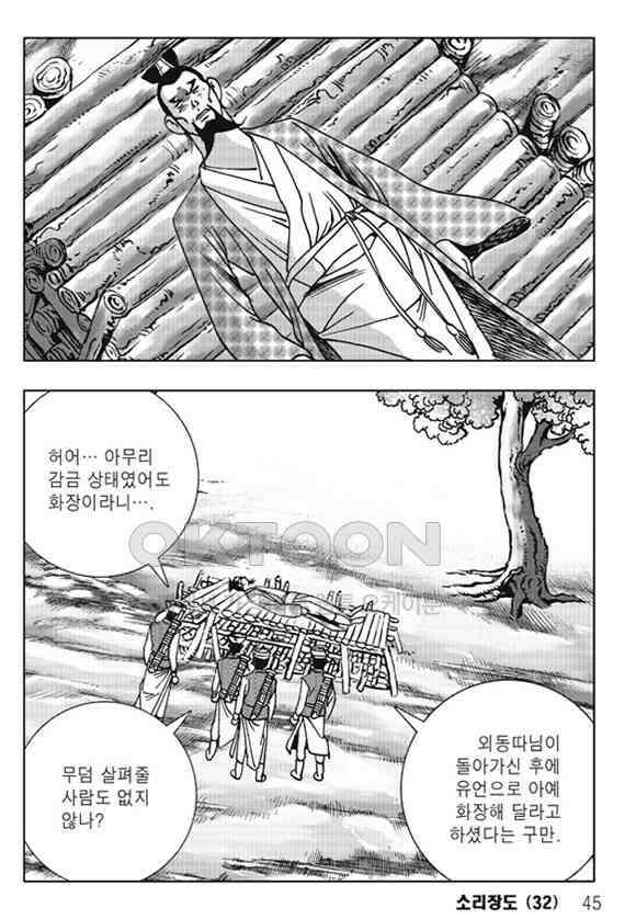 야설록 제왕군림 컬렉션 소리장도 63화 38