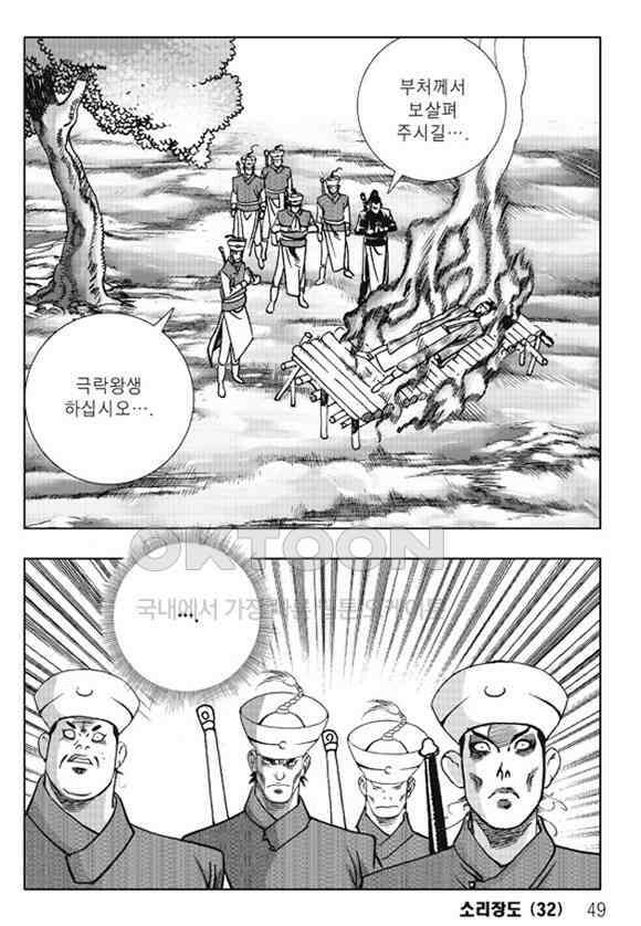 야설록 제왕군림 컬렉션 소리장도 63화 42