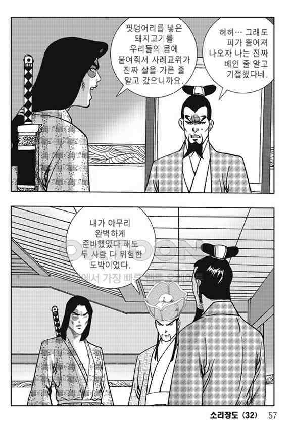 야설록 제왕군림 컬렉션 소리장도 63화 50