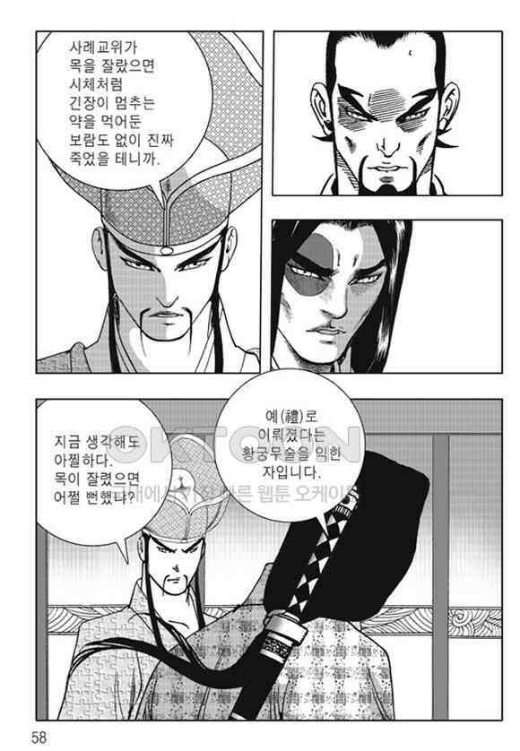야설록 제왕군림 컬렉션 소리장도 63화 51