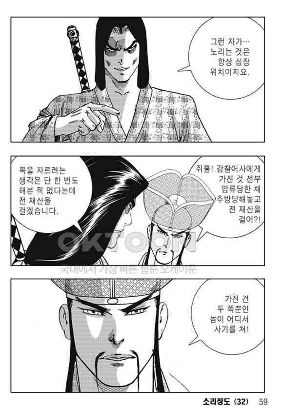 야설록 제왕군림 컬렉션 소리장도 63화 52