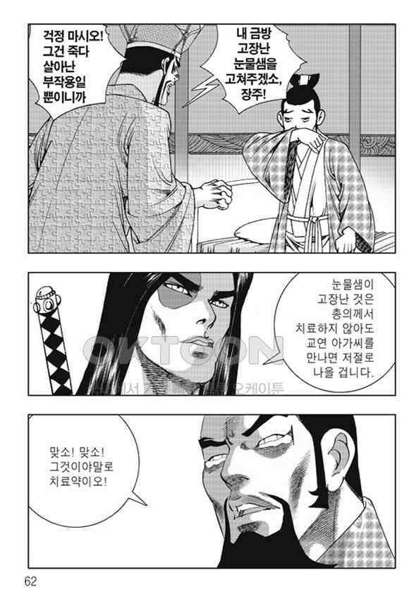야설록 제왕군림 컬렉션 소리장도 63화 55