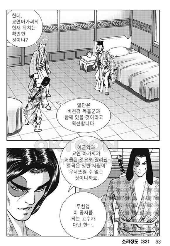 야설록 제왕군림 컬렉션 소리장도 63화 56