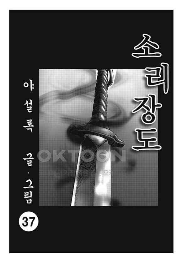 야설록 제왕군림 컬렉션 소리장도 73화 2