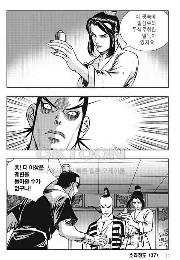 야설록 제왕군림 컬렉션 소리장도 73화 4