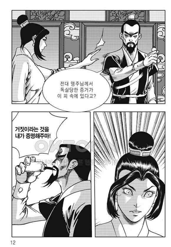 야설록 제왕군림 컬렉션 소리장도 73화 5