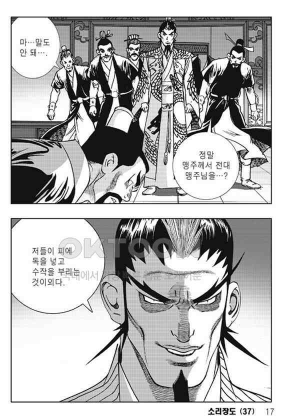 야설록 제왕군림 컬렉션 소리장도 73화 10