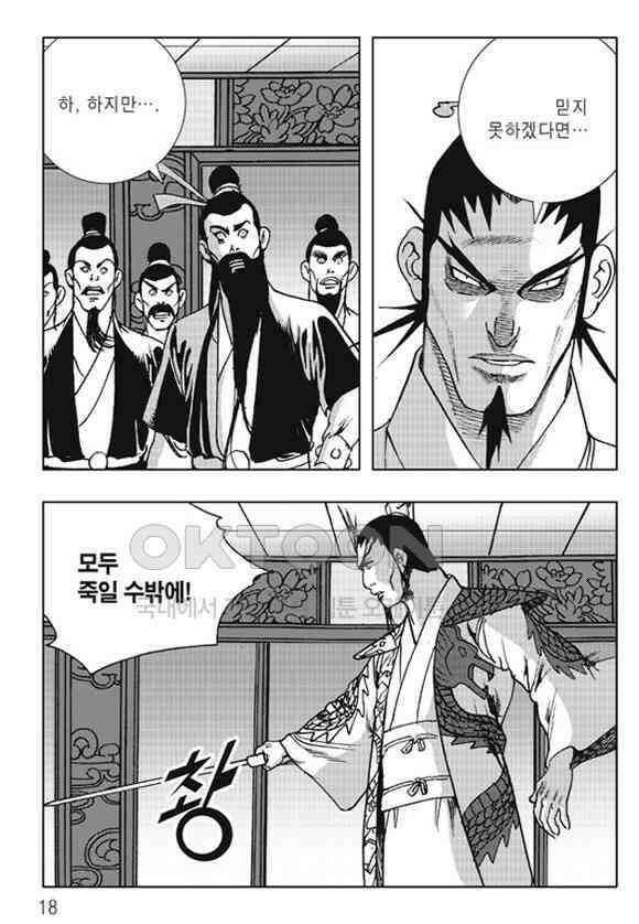 야설록 제왕군림 컬렉션 소리장도 73화 11