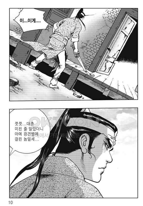 야설록 제왕군림 컬렉션 낙화일지 9화 3