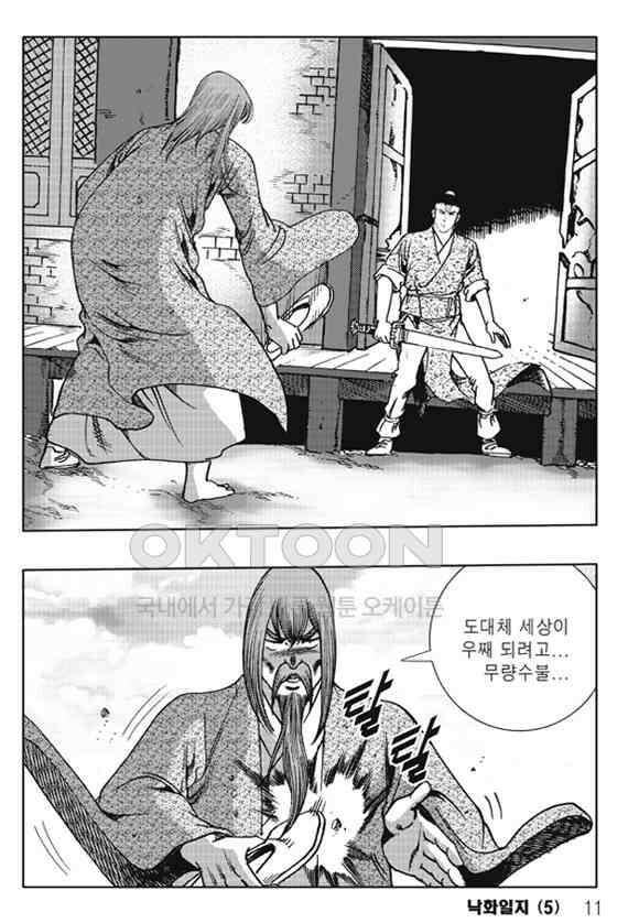 야설록 제왕군림 컬렉션 낙화일지 9화 4
