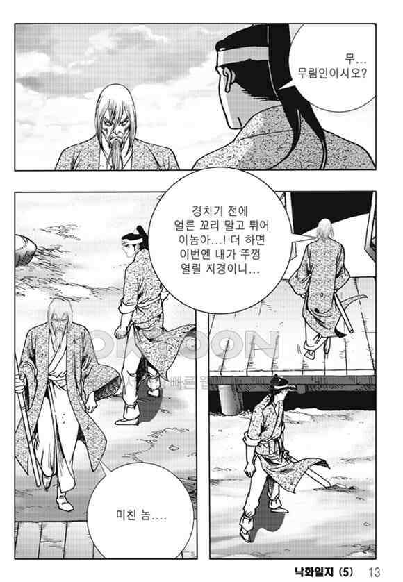 야설록 제왕군림 컬렉션 낙화일지 9화 6