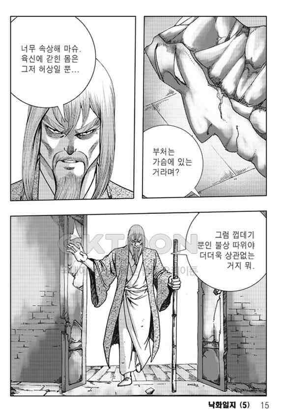 야설록 제왕군림 컬렉션 낙화일지 9화 8