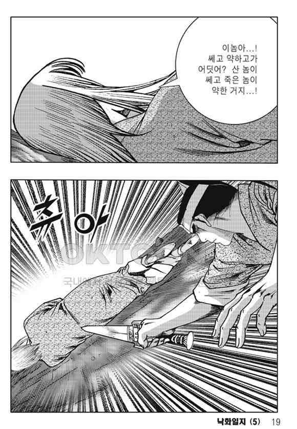 야설록 제왕군림 컬렉션 낙화일지 9화 12