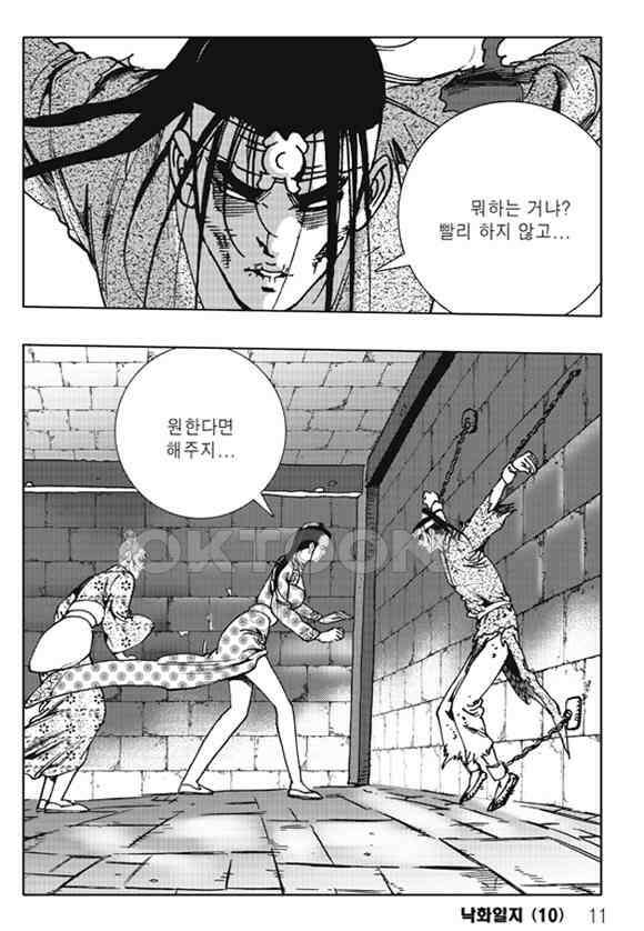 야설록 제왕군림 컬렉션 낙화일지 19화 4