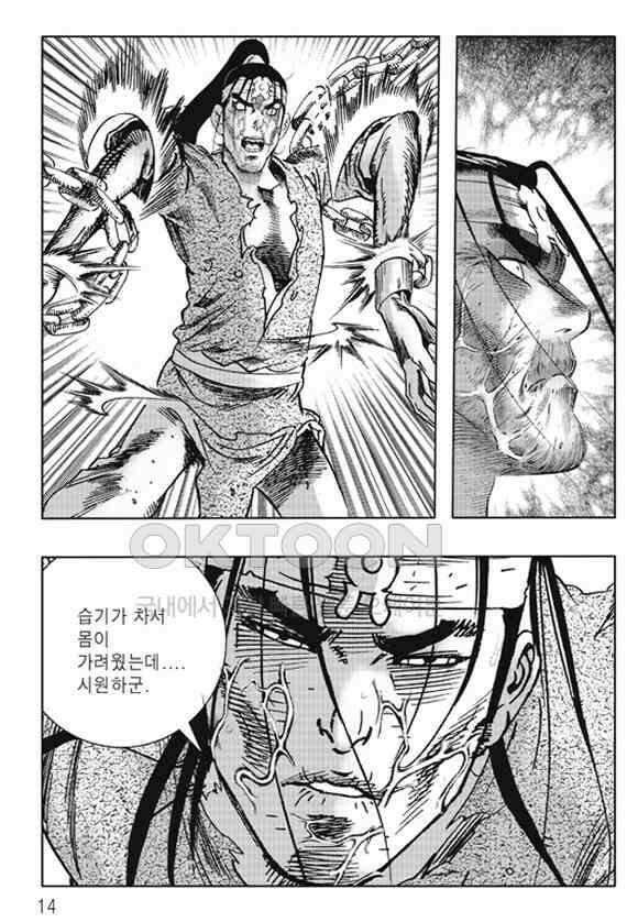 야설록 제왕군림 컬렉션 낙화일지 19화 7