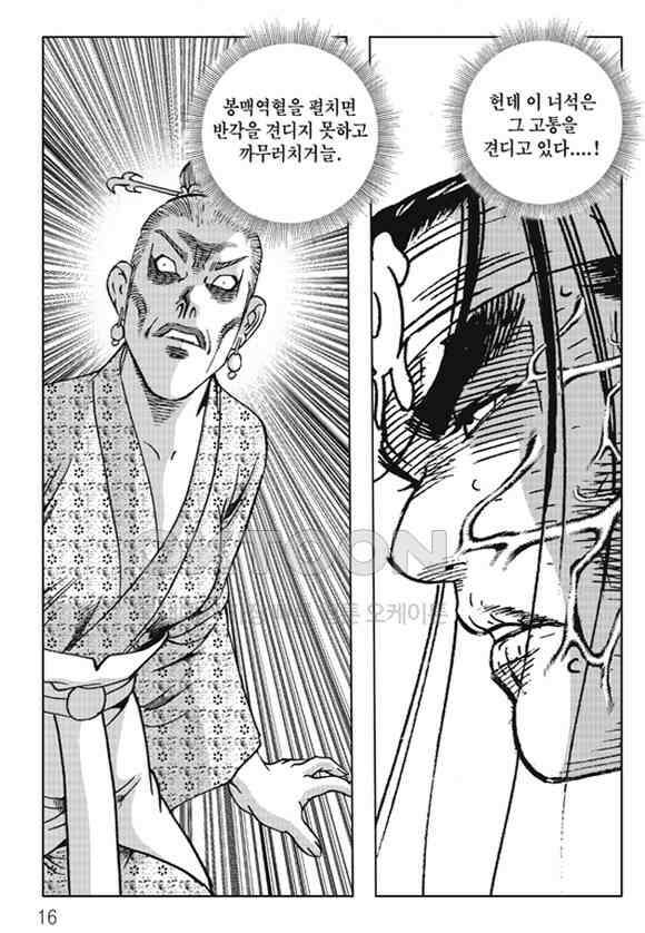 야설록 제왕군림 컬렉션 낙화일지 19화 9