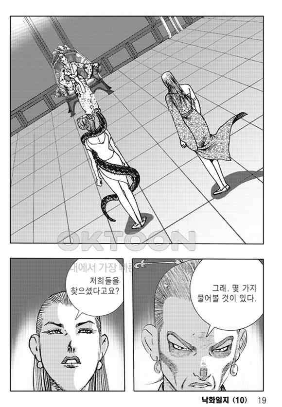 야설록 제왕군림 컬렉션 낙화일지 19화 12
