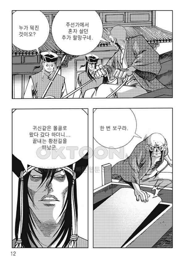 야설록 제왕군림 컬렉션 낙화일지 25화 5