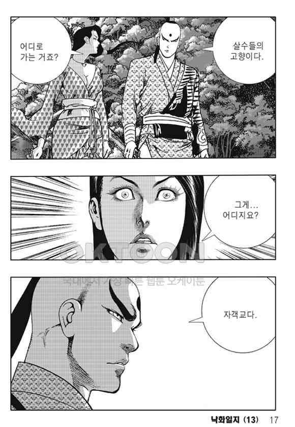 야설록 제왕군림 컬렉션 낙화일지 25화 10