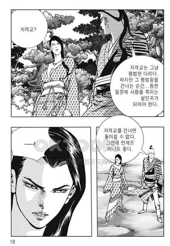 야설록 제왕군림 컬렉션 낙화일지 25화 11