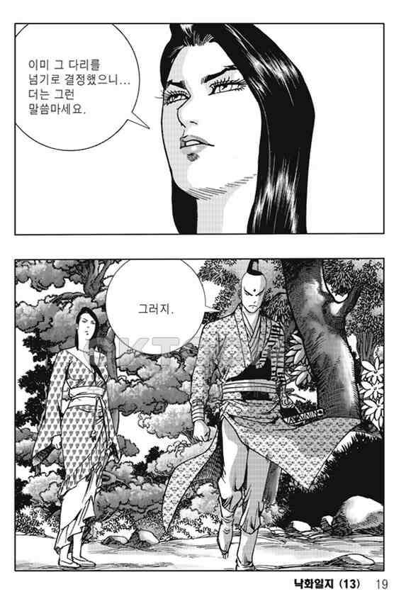 야설록 제왕군림 컬렉션 낙화일지 25화 12