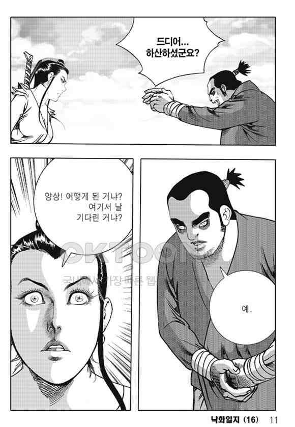 야설록 제왕군림 컬렉션 낙화일지 31화 4