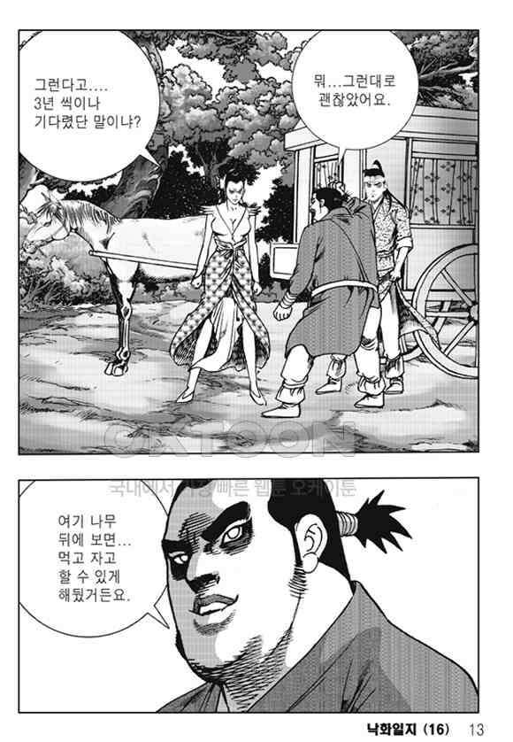 야설록 제왕군림 컬렉션 낙화일지 31화 6