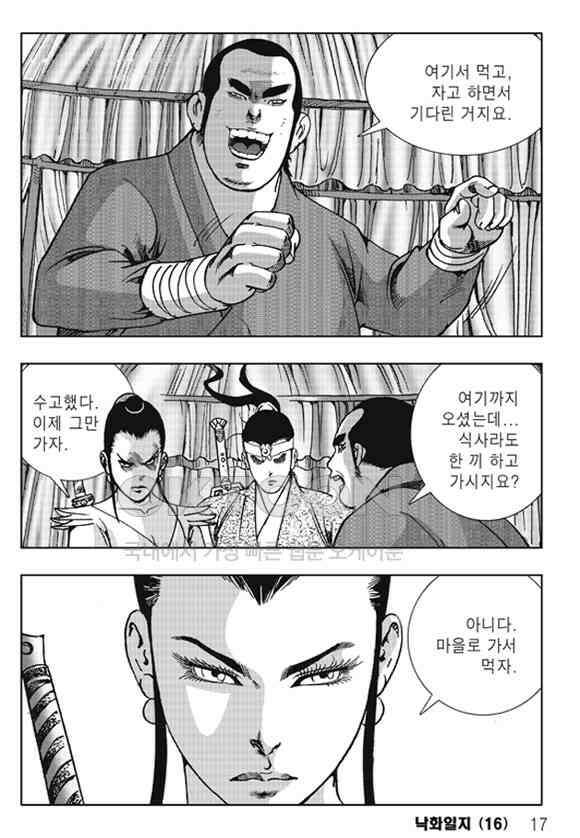 야설록 제왕군림 컬렉션 낙화일지 31화 10